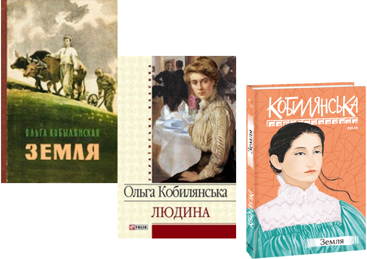 Ольга Кобилянська - книги письменниці