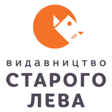 Видавництво «Видавництво Старого Лева»