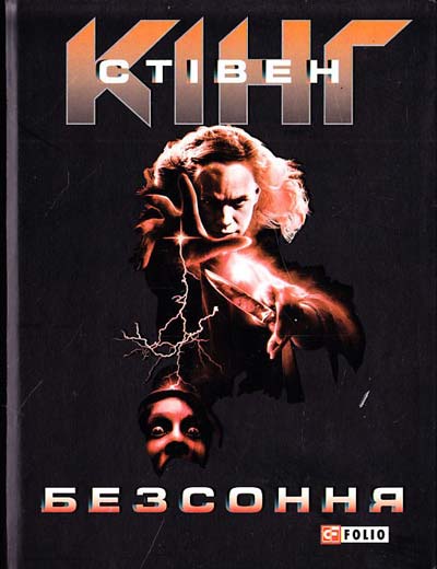 Безсоння