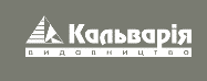 Видавництво «Кальварія»