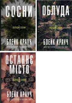 Облудні сосни