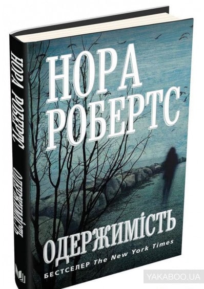 Одержимість