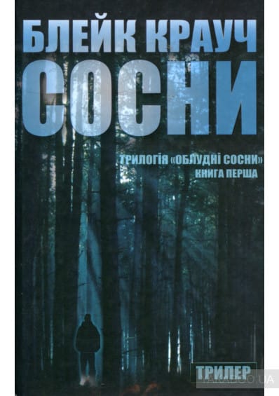 Сосни. Книга 1