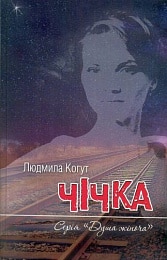 Чічка