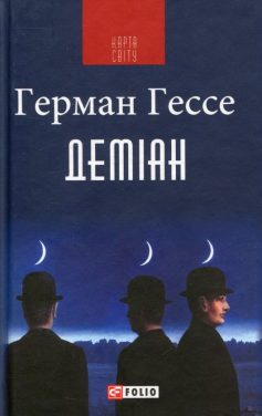 «Деміан» Герман Гессе