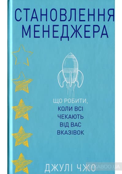 Становлення менеджера