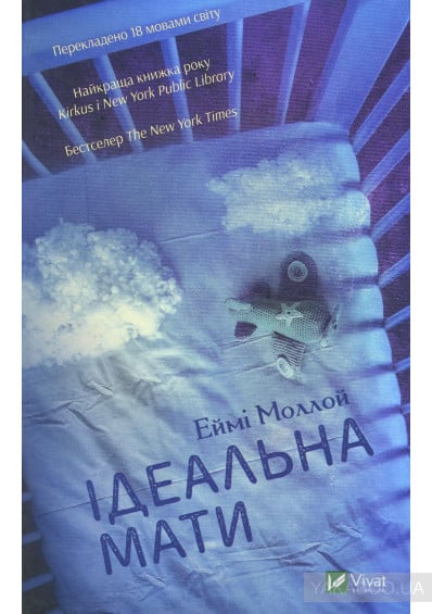 Ідеальна мати
