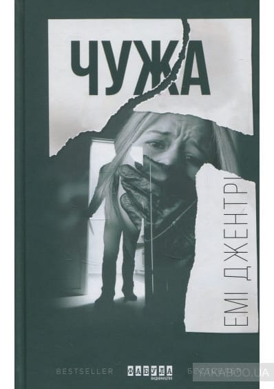 Чужа