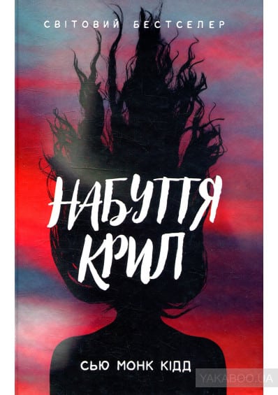 Набуття крил