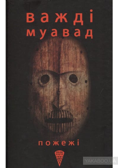 Пожежі