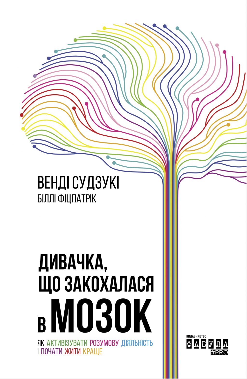 Дивачка, що закохалася в мозок. Як активізувати розумову діяльність і почати жити краще