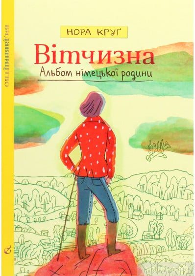 Вітчизна. Альбом німецької родини