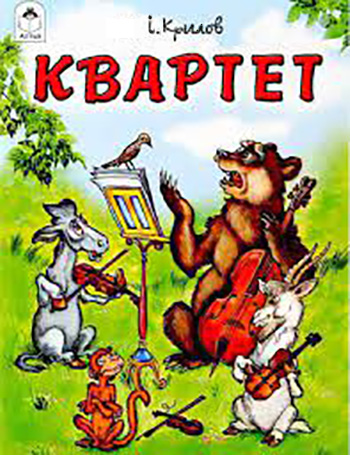 Квартет