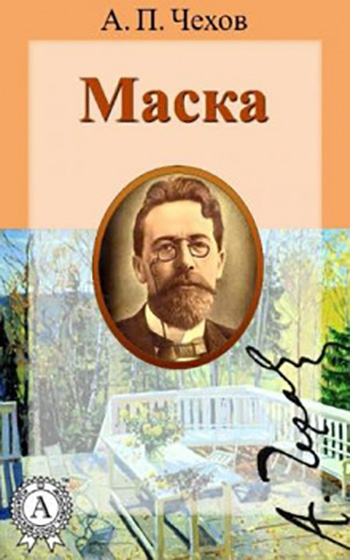 Маска