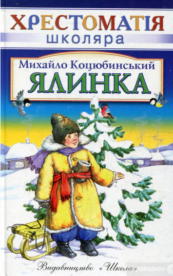 Ялинка