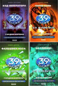 39 ключів