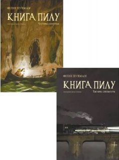 Книга Пилу