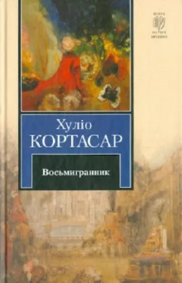 Восьмигранник