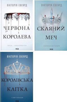 Багряна королева