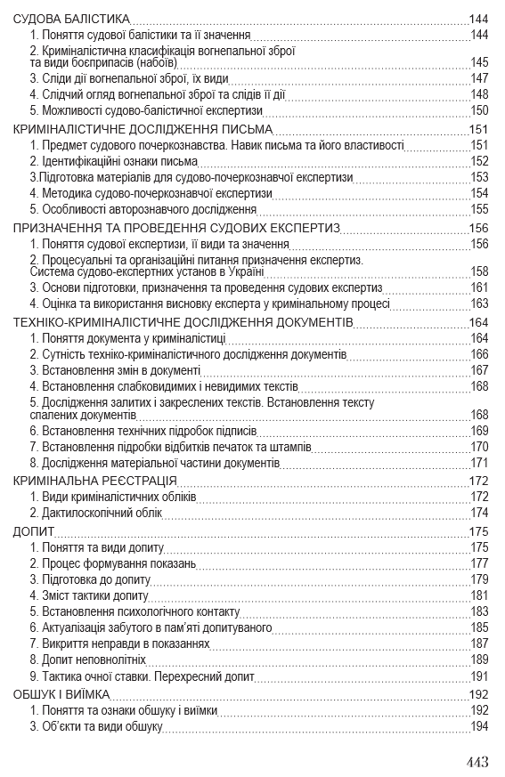 Читати онлайн книгу «Настільна книга слідчого» українською мовою безкоштовно