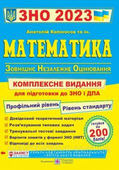 «Математика. Геометрія. Комплексне видання для підготовки до ДПА у формі ЗНО. ДПА 2023» Ігор Клочко