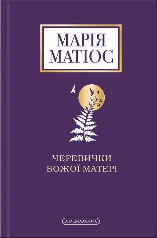 Черевички божої матері