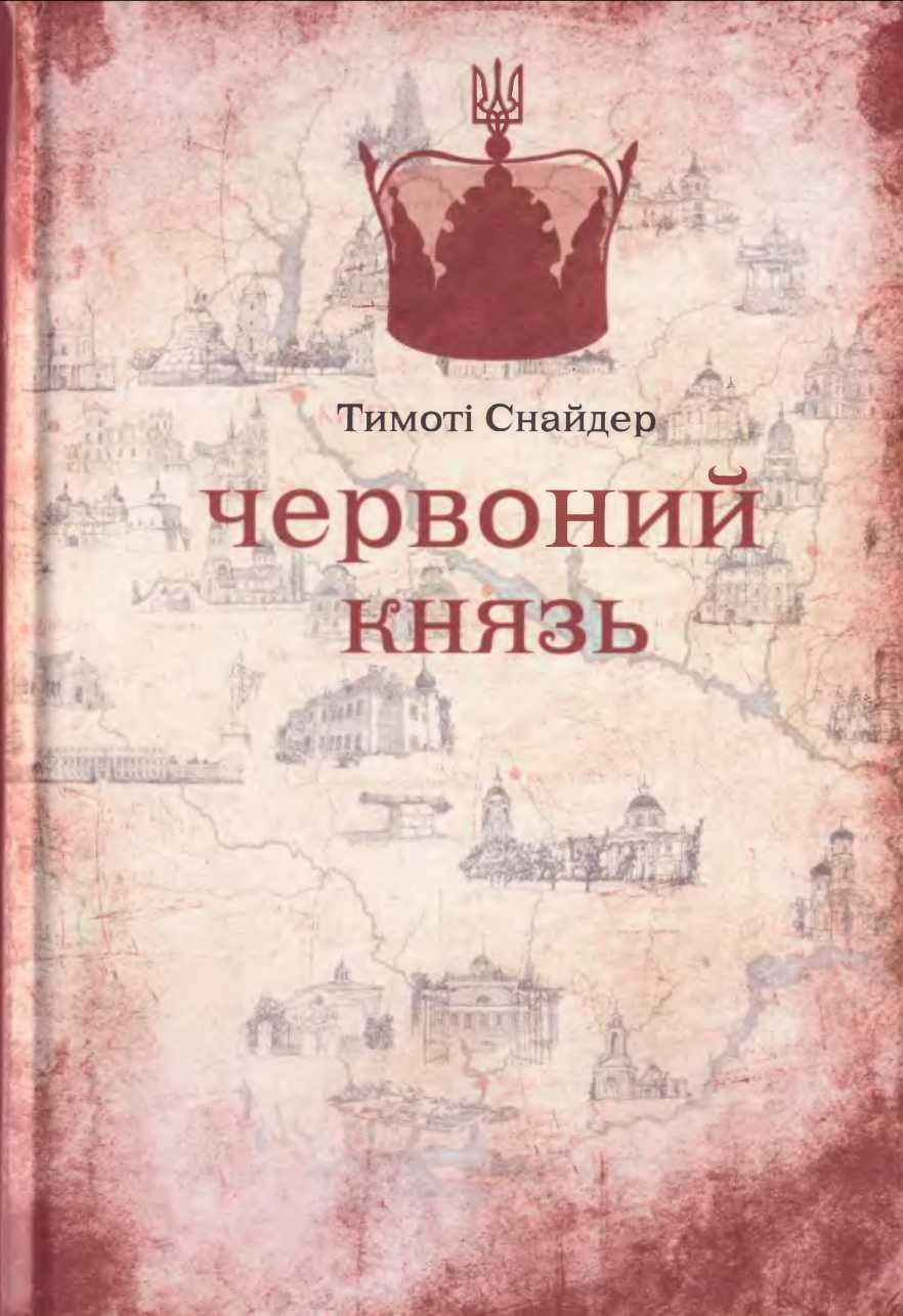 Червоний князь