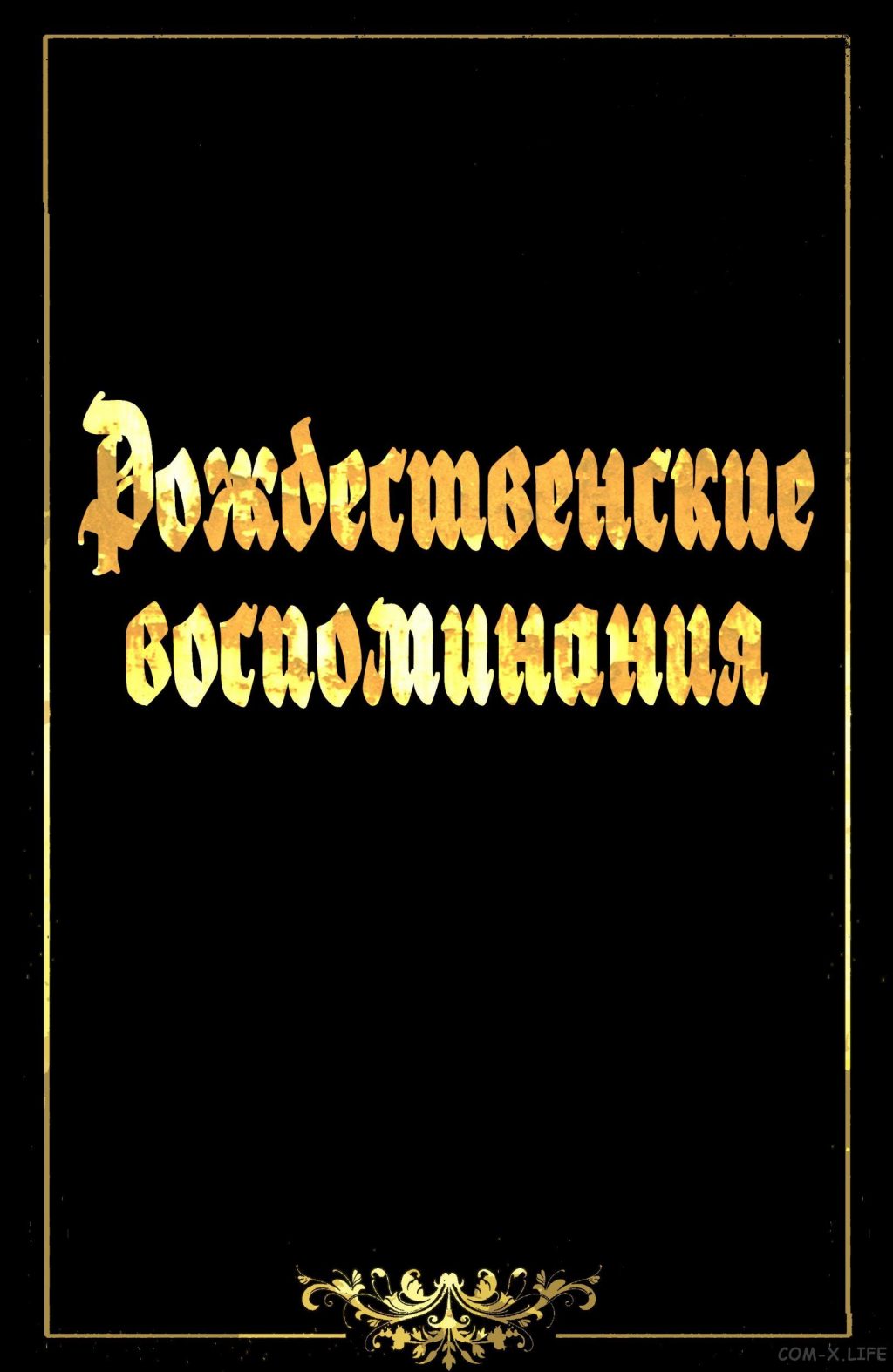 Читати онлайн комікс «Геллбой. Ніч Крампуса» Майка Міньйоли, Адама Г'юза російською мовою безкоштовно