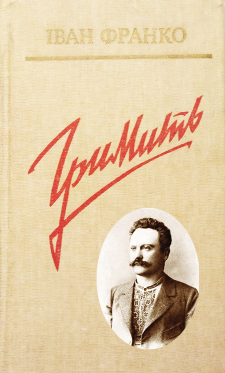 Гримить!