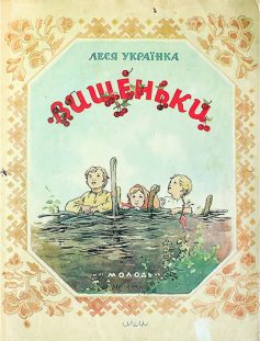 «Вишеньки» Леся Українка «Вишеньки» Леся Українка