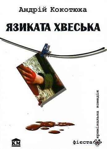 Язиката Хвеська