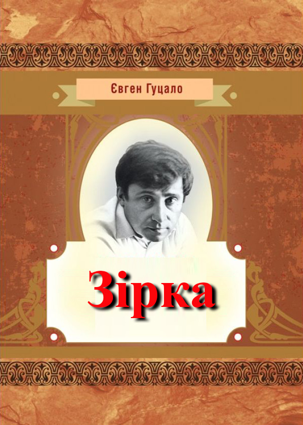 Зірка