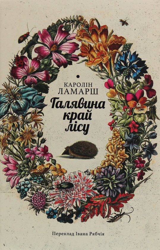 Галявина край лісу