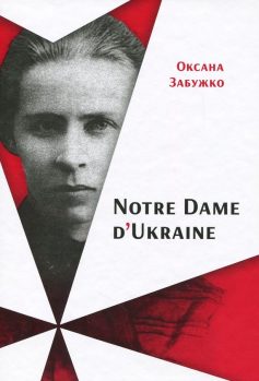 «Notre Dame d’Ukraine: Українка в конфлікті міфологій» Оксана Забужко «Notre Dame d’Ukraine: Українка в конфлікті міфологій» Оксана Забужко