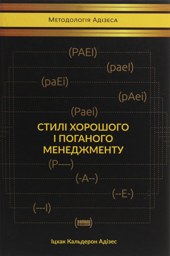 Стилі хорошого і поганого менеджменту