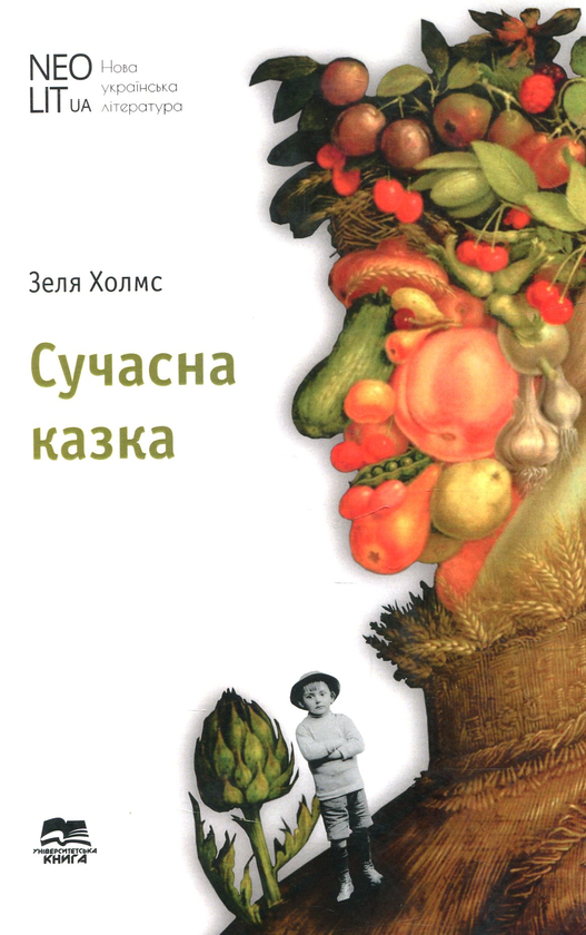 Сучасна казка