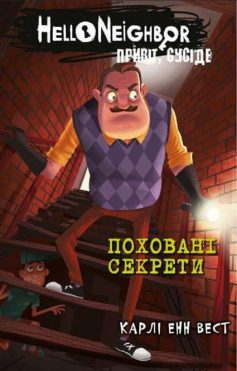 «Книга 3: Поховані секрети» Карлі Енн Вест