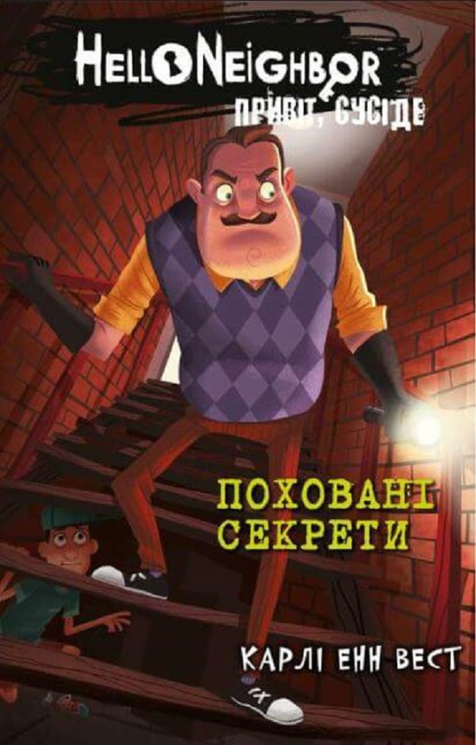 Книга 3: Поховані секрети