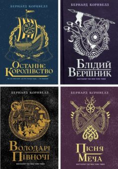 Саксонські хроніки