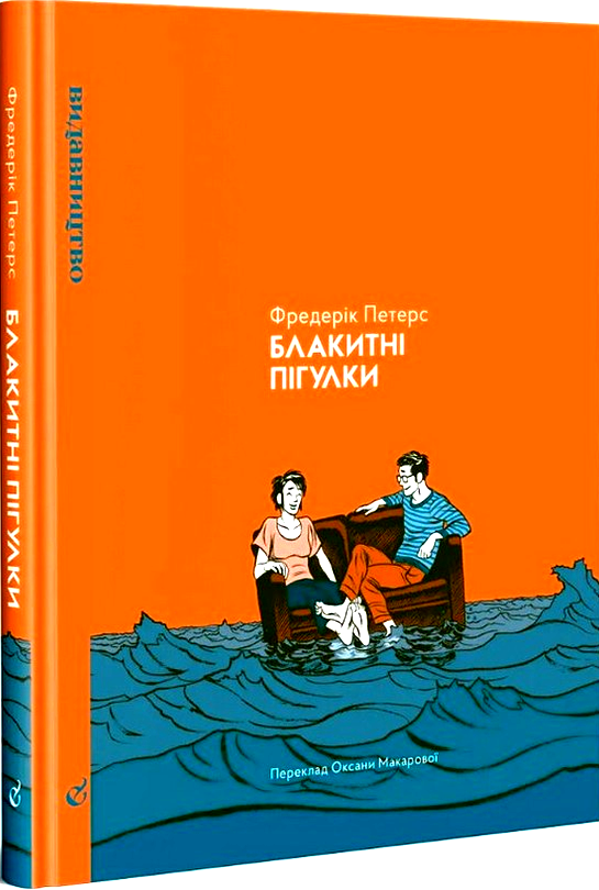 Блакитні пігулки
