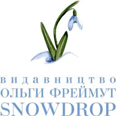 Видавництво «Snowdrop» Видавництво «Snowdrop»