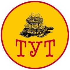 Видавництво «ТУТ (Товариство Унікальних Творців)»