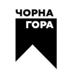 Видавництво «Чорна гора»