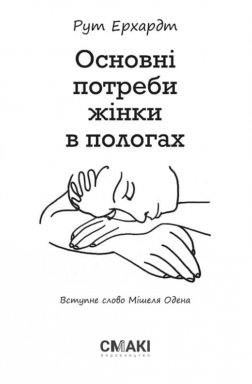 Основні потреби жінки в пологах