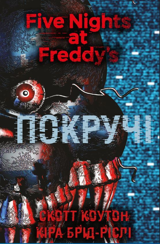 Книга 2. Покручі