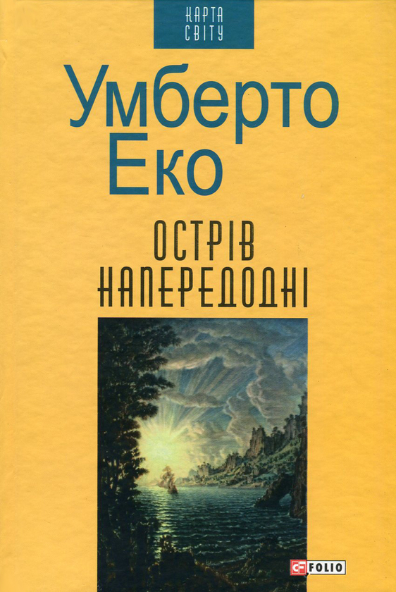 Острів напередодні