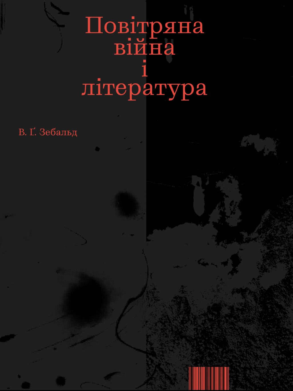 Повітряна війна і література