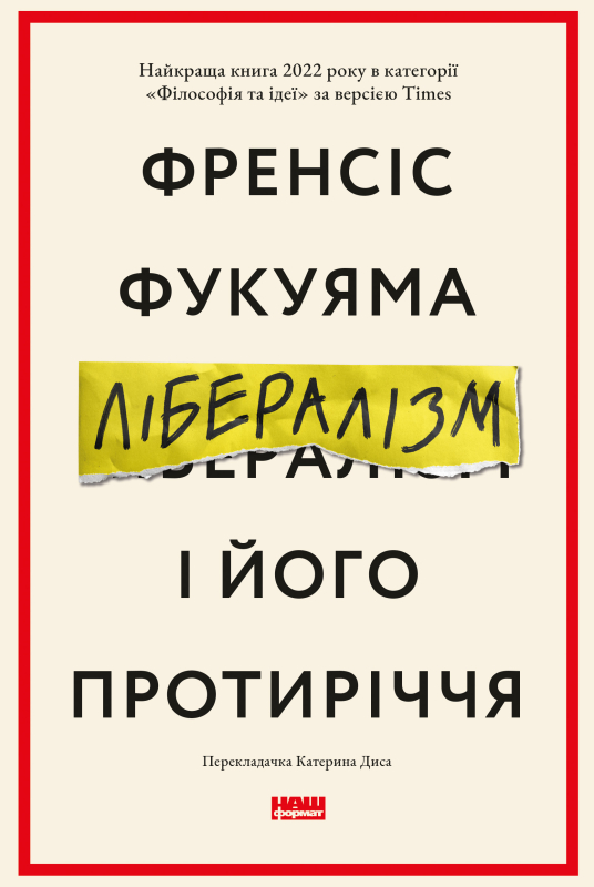 Лібералізм і його протиріччя