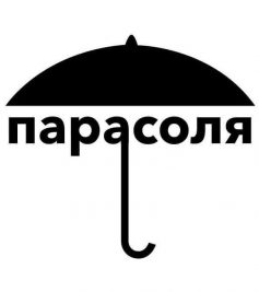 Видавництво «Парасоля»