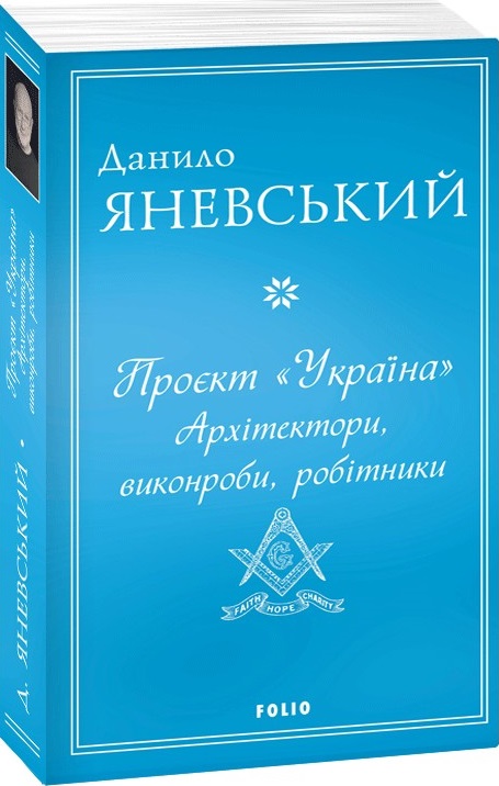 Проєкт «Україна». Архітектори, виконроби, робітники